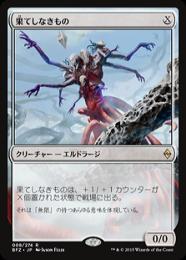 【BFZ】【JPN】【Foil】《果てしなきもの/Endless One》