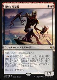 【BFZ】【JPN】《連射する暴君/Barrage Tyrant》