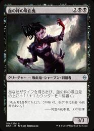 【BFZ】【JPN】【Foil】《血の絆の吸血鬼/Bloodbond Vampire》