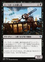 【BFZ】【JPN】【Foil】《ズーラポートの殺し屋/Zulaport Cutthroat》