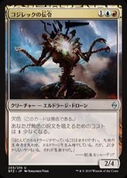 【MTG】コジレックの命令 4枚セット 71cDnsoA++L._UF350,350_QL50_.jpg