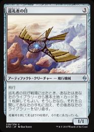 【BFZ】【JPN】【Foil】《巡礼者の目/Pilgrim's Eye》