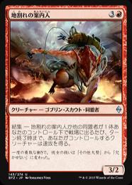 【BFZ】【JPN】《地割れの案内人/Chasm Guide》