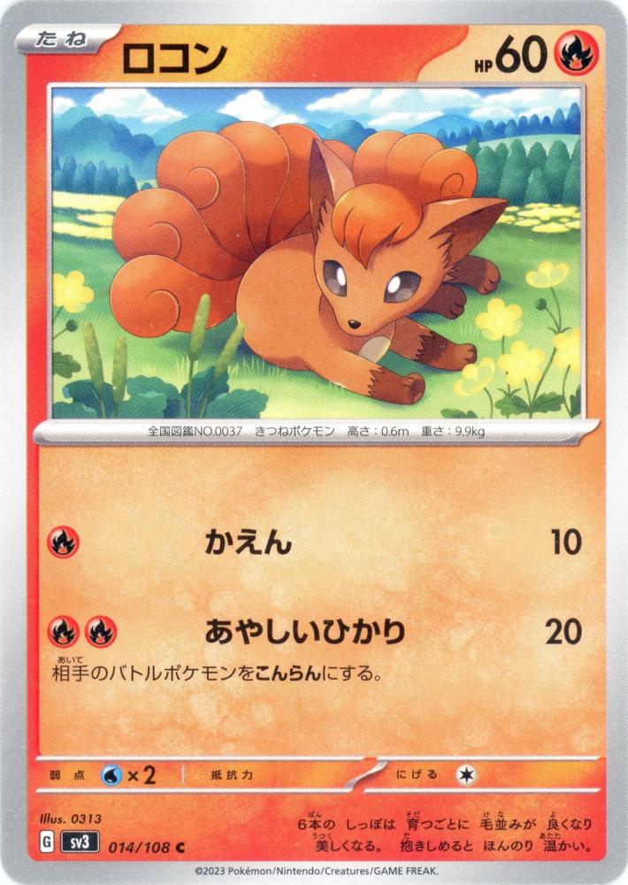 mint-sv3-014-108-c