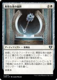 【CMM】【JPN】【Foil】《勇敢な者の鎚鉾/Mace of the Valiant》