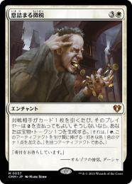 MTG　息詰まる徴税　foil ミントモール / MINT GAMES MTG(東日本橋) / 【CMM】【JPN】【Foil