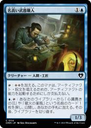 【CMM】【JPN】【Foil】《名高い武器職人/Renowned Weaponsmith》