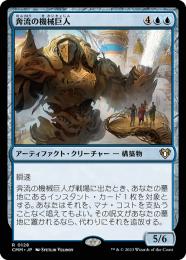 【CMM】【JPN】【Foil】《奔流の機械巨人/Torrential Gearhulk》