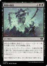 MTG引退品　レギュオンスロートまでのカード ミントモール / MINT GAMES MTG(東日本橋) / 【CMM】【JPN】《戦慄の
