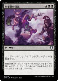 ミントモール / MINT GAMES MTG(東日本橋) / 【CMM】【JPN】《全希望の