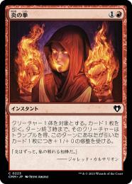 ミントモール / MINT GAMES MTG(東日本橋) / 【CMM】【JPN】【Foil