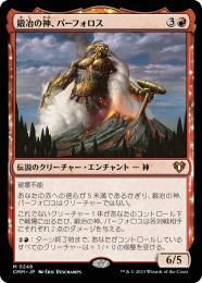 ミントモール / MINT GAMES MTG(東日本橋) / 【CMM】【JPN】《鍛冶の神