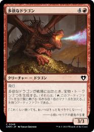 限定出品 欲深きドラゴン foil MTG マジック Foil】《欲深きドラゴン/Covetous Dragon》[UDS] 赤R | 日本最大