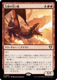 ミントモール / MINT GAMES MTG(東日本橋) / 【CMM】【JPN