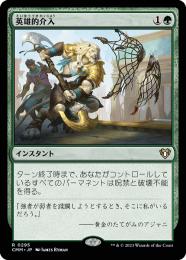 【CMM】【JPN】【Foil】《英雄的介入/Heroic Intervention》