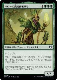 ミントモール / MINT GAMES MTG(東日本橋) / 【CMM】【JPN】《マローの