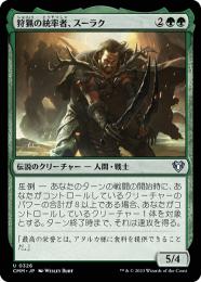 ミントモール / MINT GAMES MTG(東日本橋) / 【CMM】【JPN】《狩猟の