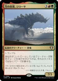 【CMM】【JPN】【Foil】《力の具現、ジローサ/Zilortha, Strength Incarnate》