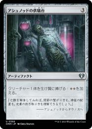 ミントモール / MINT GAMES MTG(東日本橋) / 【CMM】【JPN
