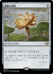 MTG【Foil】金粉の水蓮/Gilded Lotus１枚 07281205_64c33068e3f5f.jpg