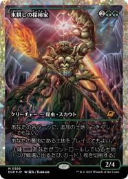 FOIL Icetill Explorer 氷耕しの探検家 EOE362 ENG Icetill Explorer