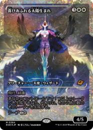 喜びあふれる太陽生まれ/Exalted Sunborn foil FOIL] 喜びあふれる太陽生まれ/Exalted Sunborn (ジャパン