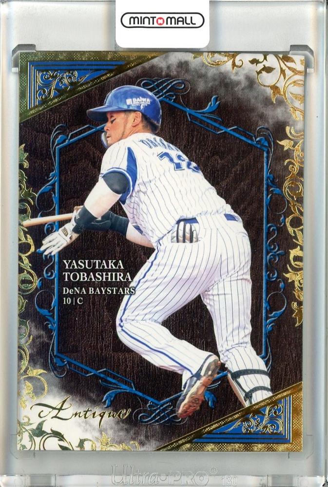 2022 BBM 横浜DeNAベイスターズ 戸柱恭孝 Antique 13/50