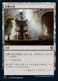 【C21】【JPN】《光輝の泉/Radiant Fountain》