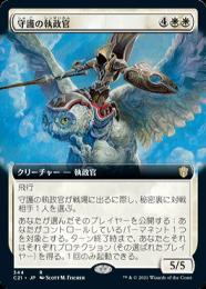 【C21】【JPN】《守護の執政官/Guardian Archon》 拡張アート版