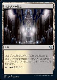 【C21】【JPN】《オルゾフの聖堂/Orzhov Basilica》