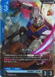 【GD01-001】ガンダム(LR)