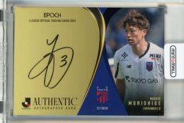 2014 Jリーグ FC東京 森重真人 直筆サイン入りジャージーカード FC東京 森重真人 SSR 直筆サイン入り オンサイトカード 40/50