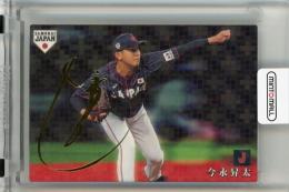 カルビー 侍ジャパンチップス 2019 今永昇太 金箔サインカード 横浜DeNAベイスターズ
