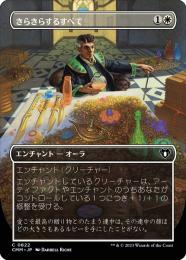 MTG 1枚 きらきらするすべて  Все, что блестит キリル文字 MTG 1枚 きらきらするすべて Все, что блестит キリル文字
