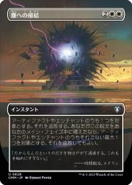 ミントモール / MINT GAMES MTG(東日本橋) / 【CMM】【JPN】《塵への