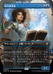 呪文探求者/Spellseeker  BBD英語foil 呪文探求者/Spellseeker BBD英語foil Spellseeker | Battlebond