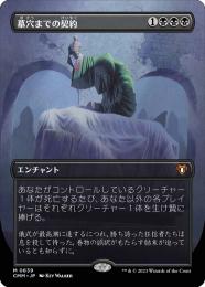 MTG JP EN 墓穴までの契約 4枚まとめ売り バラ売り可 墓穴までの契約｜カードギャラリー｜マジック：ザ・ギャザリング
