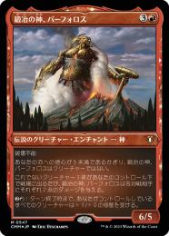 【CMM】【JPN】【エッチングFoil】《鍛冶の神、パーフォロス/Purphoros, God of the Forge》