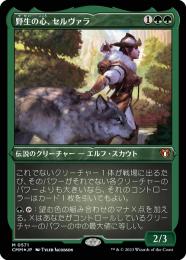 【CMM】【JPN】【エッチングFoil】《野生の心、セルヴァラ/Selvala, Heart of the Wilds》