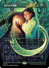 ミントモール / MINT GAMES MTG(東日本橋) / 【CMM】【JPN