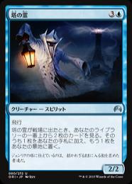 【ORI】【JPN】《塔の霊/Tower Geist》