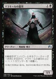 【ORI】【JPN】《マラキールの選刃/Malakir Cullblade》