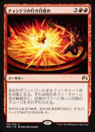 MTGマジックザギャザリング チャンドラナラー日本語版構築済み