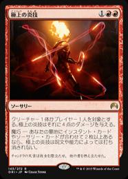 ミントモール / MINT GAMES MTG(東日本橋) / 【ORI】【JPN】《極上の炎
