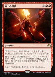 【ORI】【JPN】【Foil】《極上の炎技/Exquisite Firecraft》プレリリース