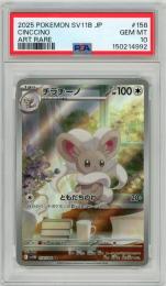 ミントモール / MINT 名古屋店 / 【JPN】《チラチーノ/Cinccino》[158