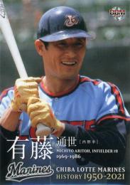 有藤 通世 選手 支給品バット ロッテオリオンズ