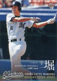 千葉ロッテマリーンズ 5 堀幸一 公式戦実使用グラブ