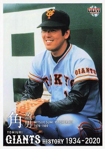 2020 BBM 読売ジャイアンツヒストリー 1934-2020 #38 角盈男 レギュラーカード