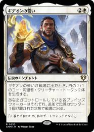 MTG foil ギデオンの誓い ミントモール / MINT GAMES MTG(東日本橋) / 【CMM】【JPN】《ギデオン